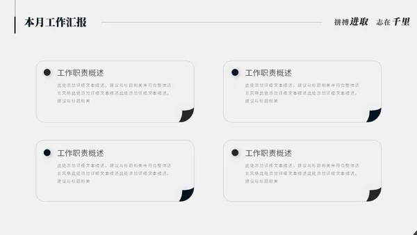 极简简约黑白创意月度工作总结工作汇报述职报告ppt模板