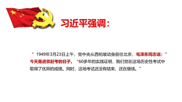 不忘初心继续前行七一重要讲话PPT