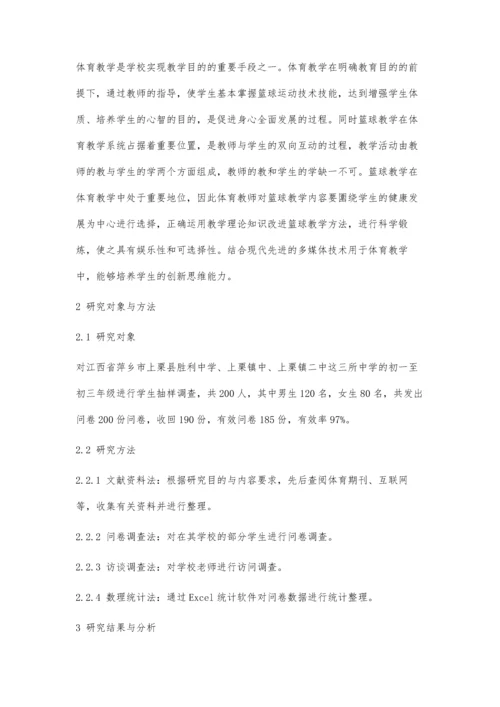 上栗县初中篮球教学现状及发展对策探究.docx