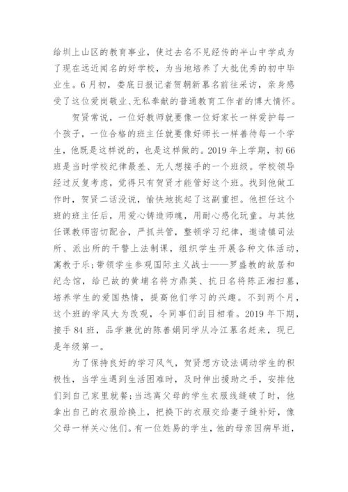 教师优秀德育工作者事迹材料.docx