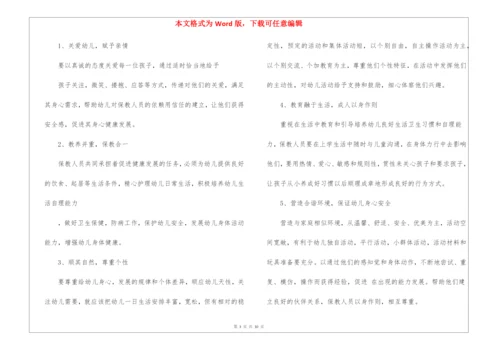 托班保育工作计划5篇.docx