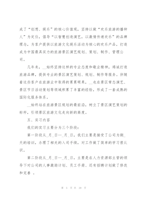 2022年人力资源实习报告范文5篇.docx