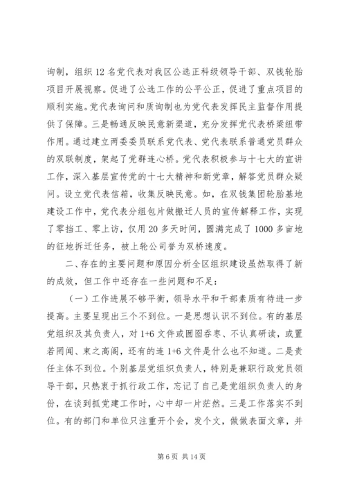 以改革创新精神全面推进党的基层组织建设.docx