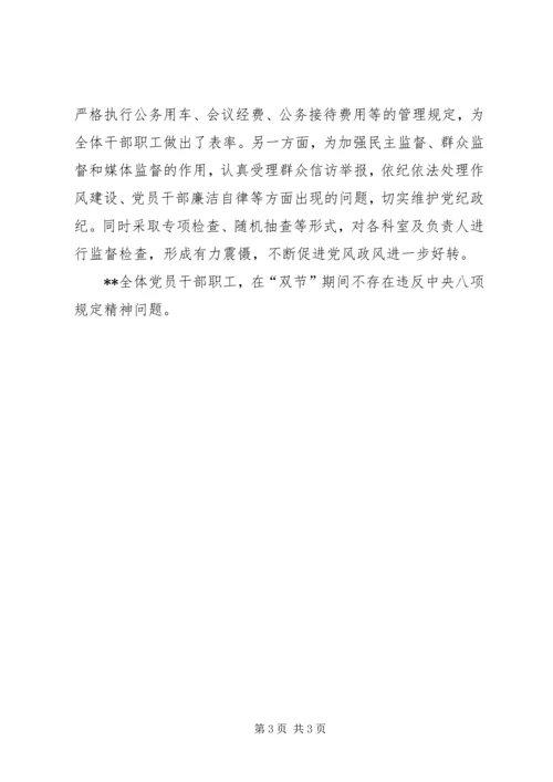 紧盯两节四风问题报告关于两节期间紧盯四风问题工作的报告.docx