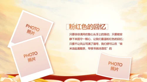 红领巾心向党少先队员童心向党PPT