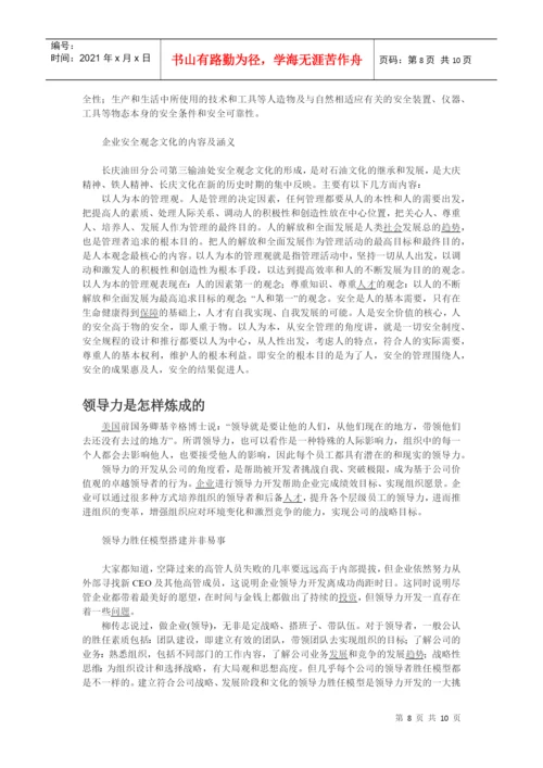 管理学基础论文.docx