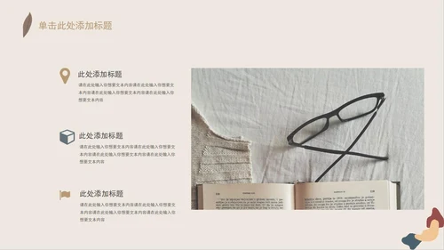 米色简约莫兰迪风学习汇报PPT模板