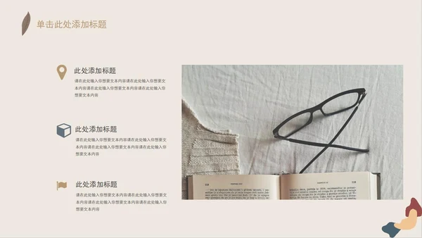 米色简约莫兰迪风学习汇报PPT模板