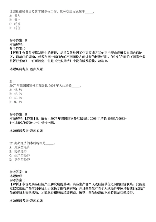 2021年06月山西省晋中市人民政府金融工作办公室2021年公开招考2名事业单位工作人员冲刺卷含答案解析