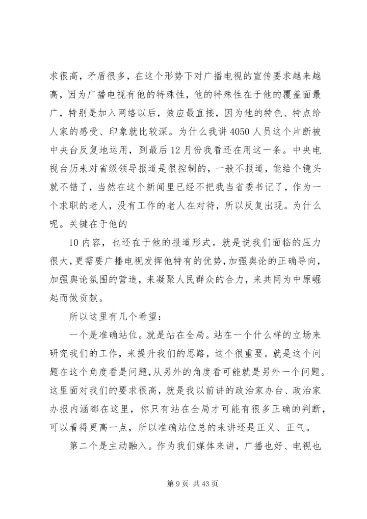 卢展工书记考察省广电系统、与干部职工座谈的重要指示和重要讲话.docx