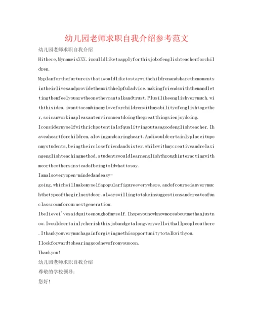 精编幼儿园教师求职自我介绍参考范文.docx