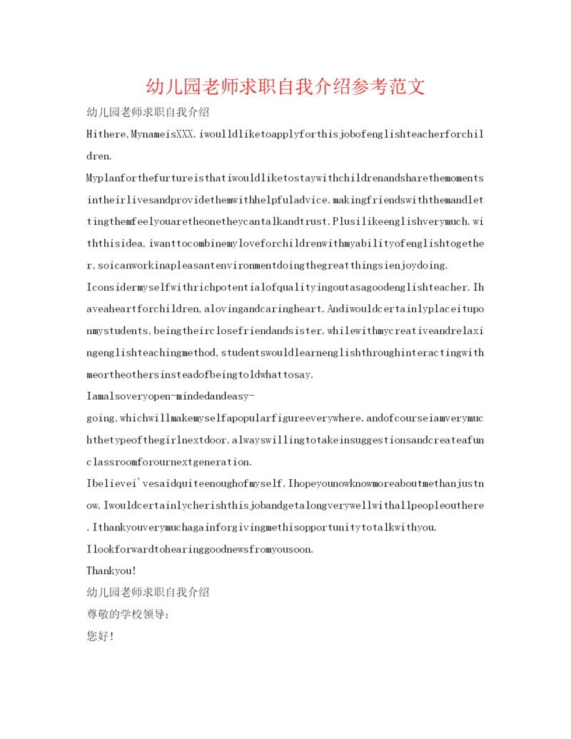 精编幼儿园教师求职自我介绍参考范文.docx
