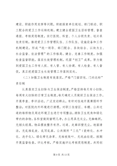 爱国卫生工作计划范文 (2).docx