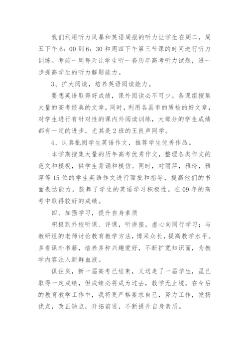 高三英语下学期工作总结.docx