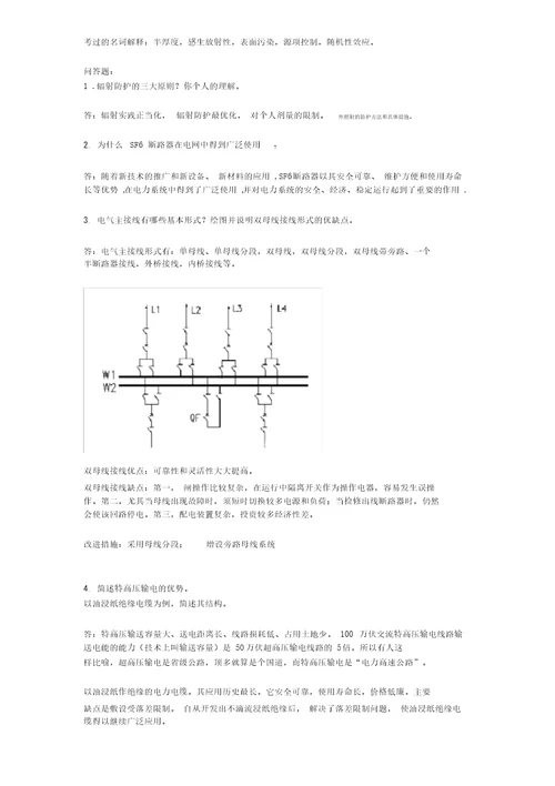 辐射安全与防护培训考试题及答案