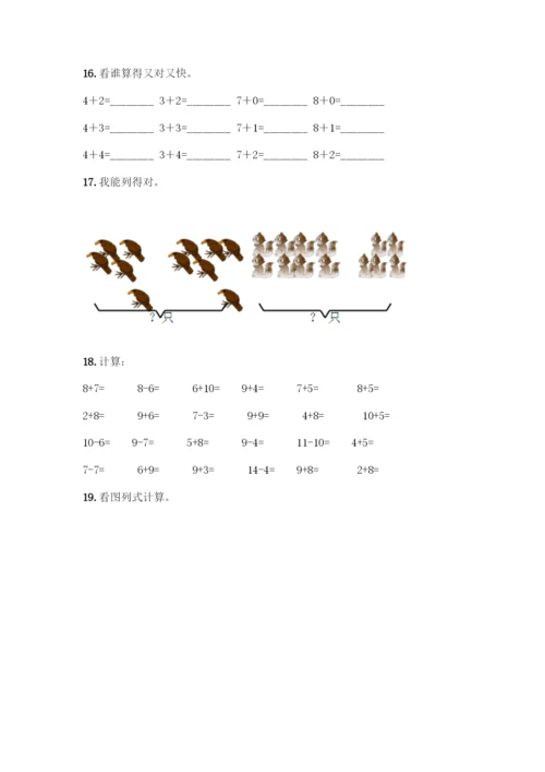 人教版一年级上册数学专项练习-计算题50道及答案(考点梳理)-(2).docx
