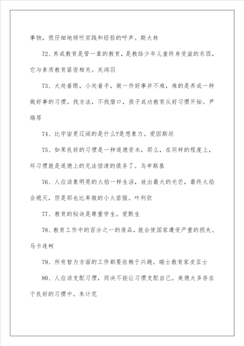 关于科学教育励志名言