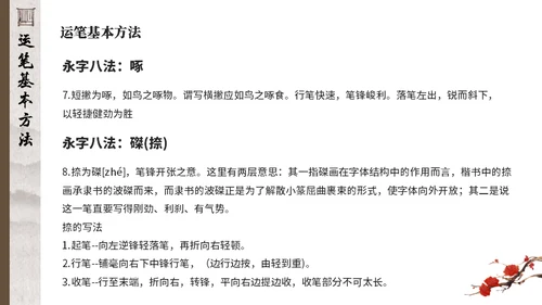 毛笔字书法课通用PPT模板