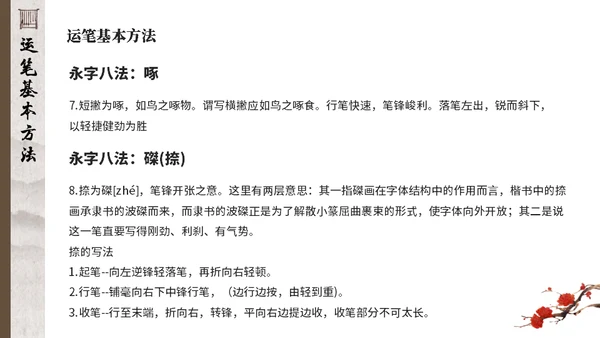 毛笔字书法课通用PPT模板