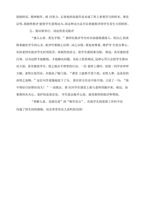 浅谈批评学生的语言艺术