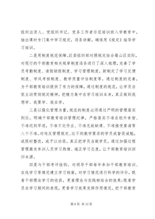 干部教育培训工作自查报告范文.docx