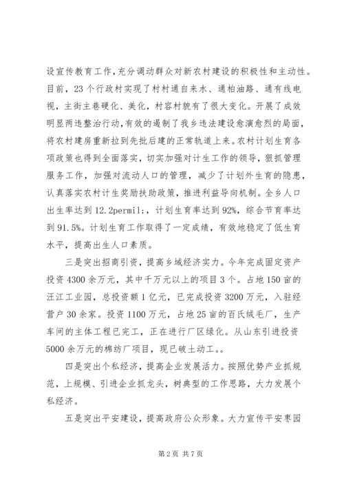 乡长某年上半年述职述廉报告范文.docx