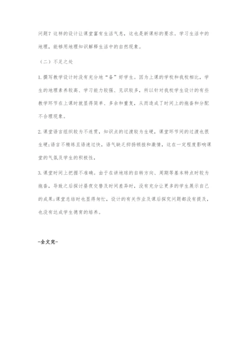 《地球的自转》教学设计.docx