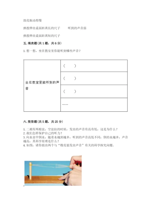 教科版 科学四年级上册第一单元声音测试卷（含答案）word版.docx