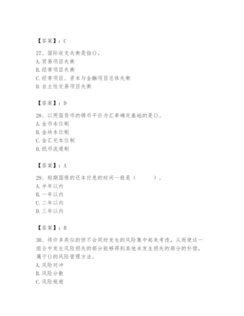 2024年国家电网招聘之经济学类题库及答案【夺冠】.docx