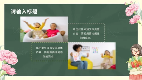 鲜花黑板教师节主题PPT模板