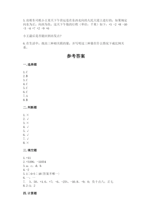 北师大版小学六年级下册数学期末综合素养测试卷精品（完整版）.docx