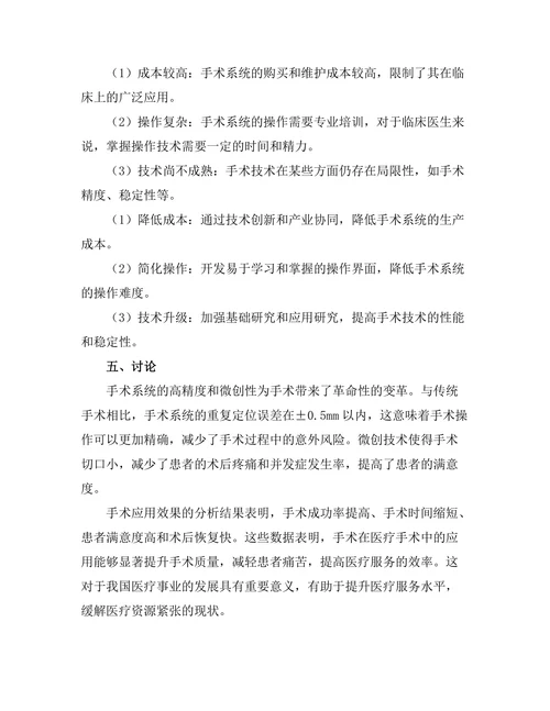 机器人技术在医疗手术中的应用研究
