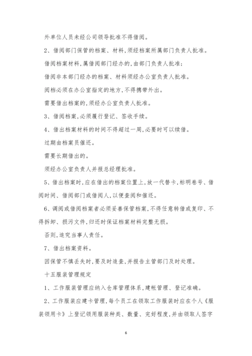 工业园管理制度15篇.docx