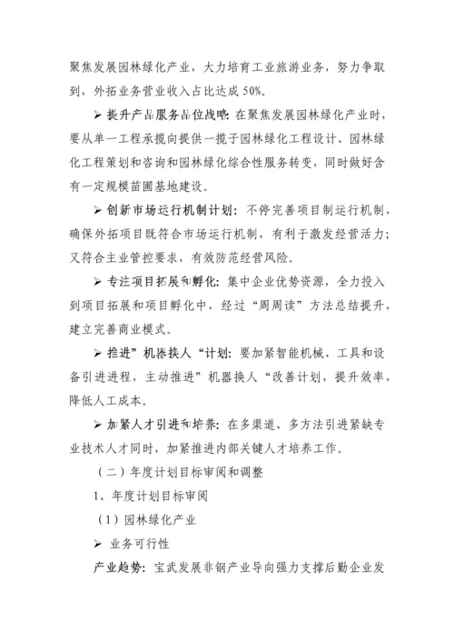 广东后勤服务公司商业专项计划书.docx