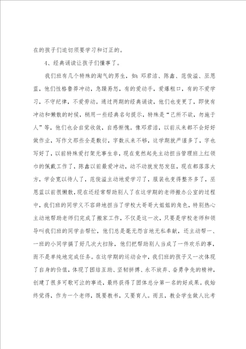 2022学生经典诵读心得体会范文5篇有关学生经典诵读心得体会感想