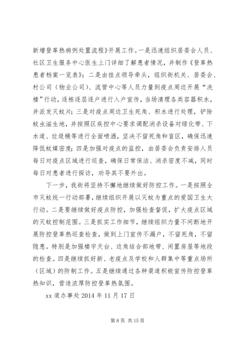 登革热防控工作计划.docx