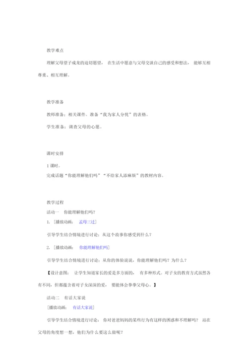 2020年部编版三年级道德与法治下册全册教案精品092405.docx
