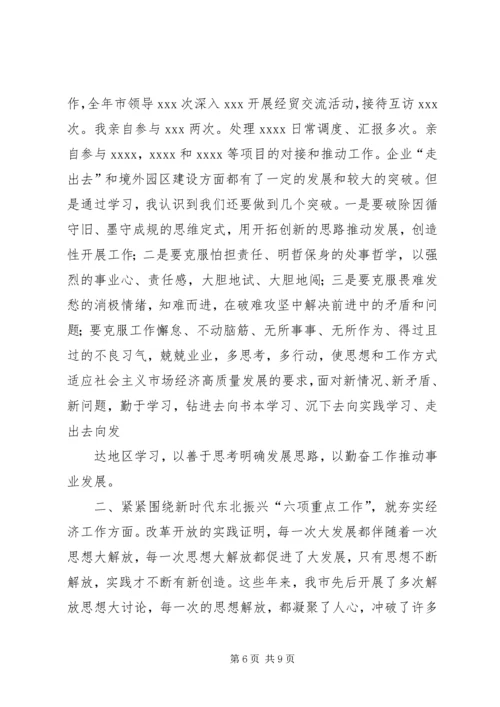 解放思想推动高质量发展大讨论心得体会 (5).docx