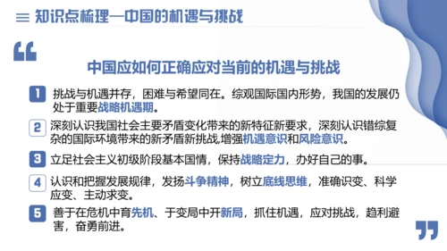 第二单元 世界舞台上的中国 复习课件