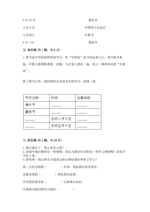 部编版小学二年级上册道德与法治期中测试卷精品【历年真题】.docx