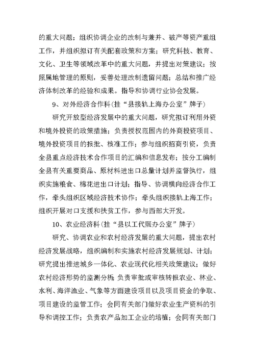 县发改委预算公开总体情况汇报