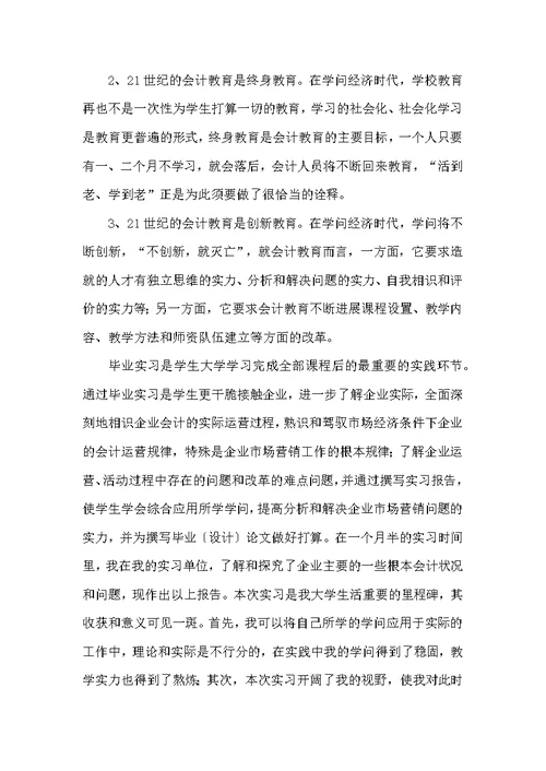 会计实习总结，高校生半年的会计实习体会