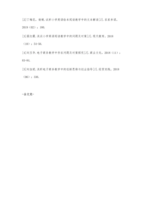 人才培育下电子商务教学诊改优化措施.docx