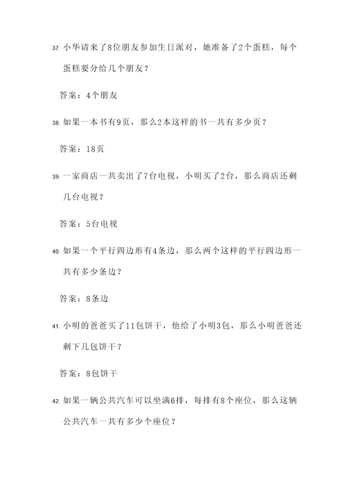 三年级代数方程应用题