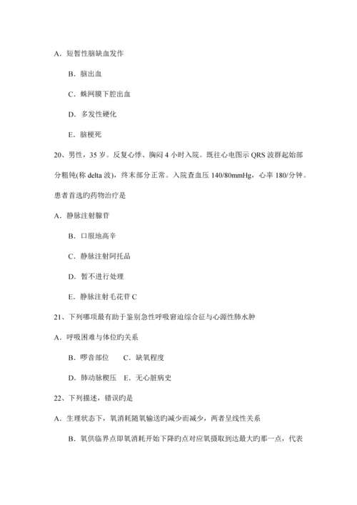 2023年辽宁省主治医师重症医学实践技能试题.docx
