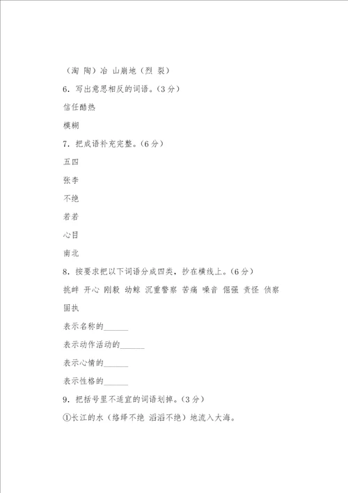 四年级语文上册期末阅读专项检测题