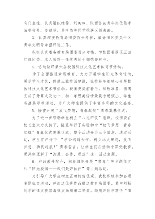 初中团委工作总结.docx