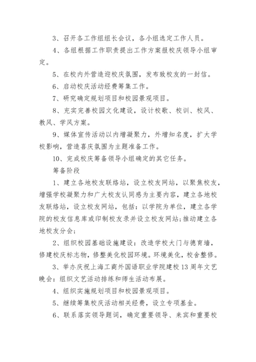 大学公关活动策划方案.docx