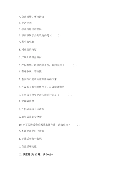 部编版道德与法治三年级下册期末测试卷（模拟题）.docx