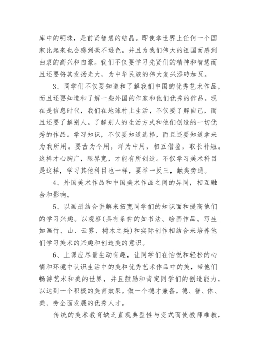 美术教师个人研修计划.docx